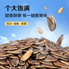 百草味焦糖瓜子 大颗粒400g