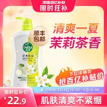 【限时抢⏰】滴露清爽无汗味沐浴露大容量家用清新沐浴液官方