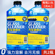 蓝帅 玻璃水防冻零下40度汽车除去油膜车用冬季零下25雨刮水四季通用型 0℃ 2L 2瓶 多个装