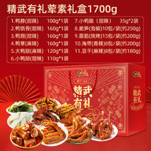 KINGWUU 精武 有礼 卤味大礼包 1.7kg