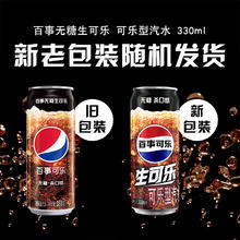 pepsi 百事 无糖生可乐汽水碳酸饮料330ml*12罐整箱0糖0卡
