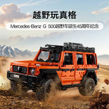 88VIP会员：LEGO 乐高 梅赛德斯奔驰大G越野车42177儿童拼插积木益智玩具8月新品18+