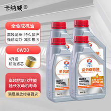 卡纳威 原厂全合成机油适合保时捷汽车专用全合成机油 四季通用润滑油 全合成机油 0W-20 1L 4瓶 保时捷718专用机油
