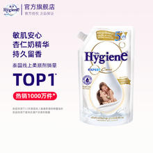 喜净 Hygiene泰国柔顺剂 扁桃仁奶香520ml 婴幼儿衣物留香防静电