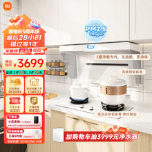 MIJIA 米家 MJ05A+MJ04A 烟灶套装S2 天然气