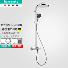 17日20点：hansgrohe 汉斯格雅 280空气注入顶喷升级境雨手持