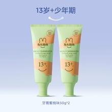 兔.头妈妈青少年奥拉氟防蛀牙膏50g