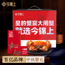 今锦上 大闸蟹礼券1888型 公4.5两母3.0两4对8只 （买1赠1件小号8只装大闸蟹）