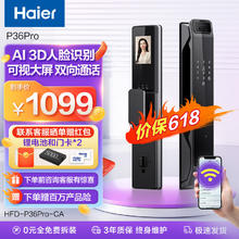 Haier 海尔 智能门锁P36Pro人脸识别指纹锁防盗门锁全自动锁指纹密码锁电子锁 刷脸9种解锁方式