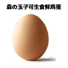 森玉子可生食鲜鸡蛋20枚1100g无菌蛋