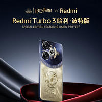 Xiaomi 小米 现货速发顺丰包邮小米红米Turbo 3 第三代骁龙8S 170万跑分8+256