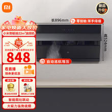MIJIA 米家 S1系列 CXW-260-MJ02A 侧吸式吸油烟机