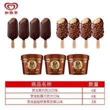 百亿补贴：MAGNUM 梦龙 经典冰淇淋+敲敲杯11支