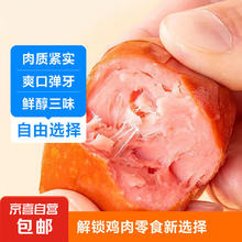 JX 京喜 大肉蛋高蛋白鸡肉肠脆皮肉粒肠零食原味香辣味80%肉含量 原味香辣味16粒