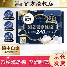 kotex 高洁丝 卫生巾 海岛奢宠纯棉进囗姨妈巾 日用240mm*9片