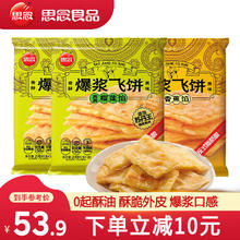 思念 榴莲飞饼2袋+香蕉飞饼1袋【9片】
