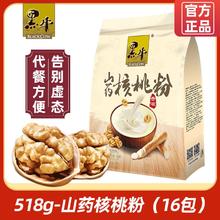 百亿补贴：黑牛 山药核桃粉518g代餐粉高钙五谷杂粮冲饮品即食营养早餐免煮