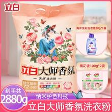 百亿补贴：Liby 立白 洗衣粉大师持久留香去污薰衣草洗衣粉宿舍家用超洁大袋