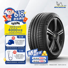 MICHELIN 米其林 汽车轮胎 225/45ZR19 96W 竞驰4 PILOT SPORT 4 适配宝马X1/X2