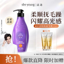 seeyoung 滋源 曼妙花舞 润养香氛护发素 535ml