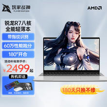 玩家战神 笔记本电脑（R7-5700U、16GB、1TB）