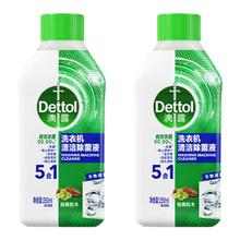 Dettol 滴露 洗衣机槽清洗剂250ml2瓶