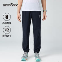 macondo 马孔多 男款冰丝长裤 MF23C1K003