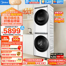 Midea 美的 10公斤洗烘套装 云朵系列 MG100AIR1PLUS+MH100AIR1