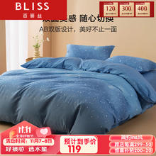 BLISS 百丽丝 水星家纺 极简ins风四件套亲肤家庭双人床品套件