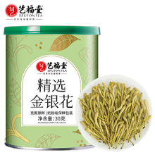 88VIP会员：EFUTON 艺福堂 茶叶精选金银花茶干花30g清润火气养生茶泡水喝搭菊花枸杞