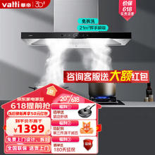限移动端：VATTI 华帝 CXW-270-i11129S 顶吸式吸油烟机