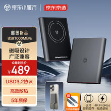京东京造 磁吸移动固态硬盘PSSD 可磁吸手机 读速高达1000MB/S 1TB 灵雀系列