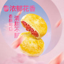 88VIP会员：嘉华 鲜花饼云南特产玫瑰花小吃晚上解饿零食早餐面包中式糕点心