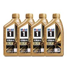 Mobil 美孚 金美孚1号0W-40 1L*4全合成发动机油 SP