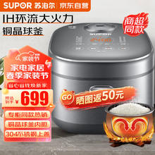 SUPOR 苏泊尔 电饭煲家用智能预约煮粥锅IH电磁加热铜晶球釜内胆电饭锅大容量触控操作5升SF50HC53