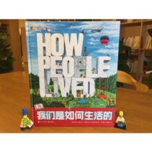 DK我们是如何生活的 小猛犸童书(精装)