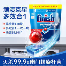 finish 亮碟 洗碗机专用洗涤剂清洁块 110块