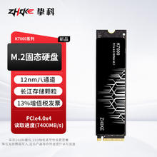 ZHIKE 挚科 K7000 2TB SSD固态硬盘 M.2接口PCIe 4.0 x4长江存储晶圆国产TLC颗粒 PS5台式机笔记本独立缓存