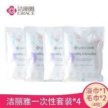 GRACE 洁丽雅 一次性浴巾*4+毛巾*8