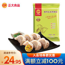 CP 正大食品 正大饺子 蒸饺 煎饺 早餐饺 加热即食 速冻饺子 鲜肉玉米蒸煎饺1kg