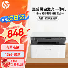 限移动端：HP 惠普 打印机1188w/a/nw A4黑白激光 打印复印扫描