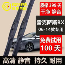 风隐 雷克萨斯RX300雨刮器原厂雨刷胶条原装RX200t/RX350x270雨刮片 雷克萨斯RX前雨刷+后(06-15款）前雨刷+后刷