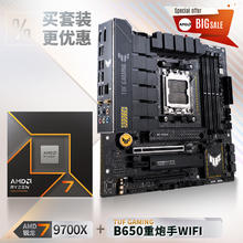 ASUS 华硕 TUF GAMING B650M-PLUS WIFI主板+AMD 锐龙7 9700X CPU 主板+CPU套装