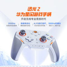 墨将迅龙2 TMR星闪无线游戏手柄 微动按键 apex Switch 类xbox PC电脑steam 体感1000Hz 黑神话悟空