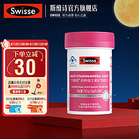 Swisse 斯维诗 女士复合多种维生素e维生素b族烟酰胺叶酸免疫力