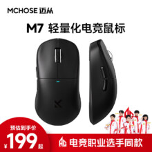 17日20点：MC 迈从 M7 三模游戏鼠标 26000DPI