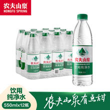 88VIP会员：NONGFU SPRING 农夫山泉 饮用纯净水550mL*12瓶