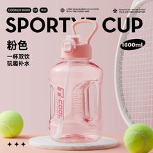 炊大皇 塑料杯大容量吨吨桶 升级版粉色 1600ml