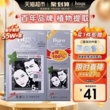 Bigen 美源  快速黑发霜 2盒装 多色 （送DIY染发4件套）