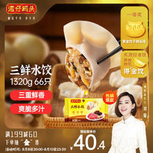 三鲜水饺 1.32kg
